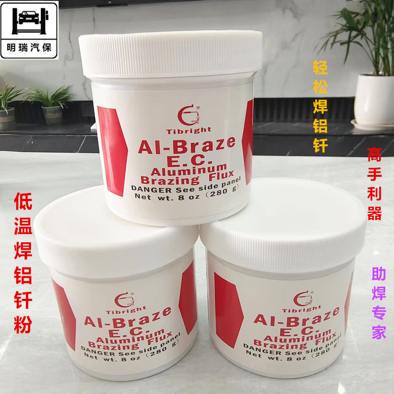 低温铝焊粉焊水箱用铝钎焊熔剂FBQJ201铝助焊剂低温铝焊条焊丝