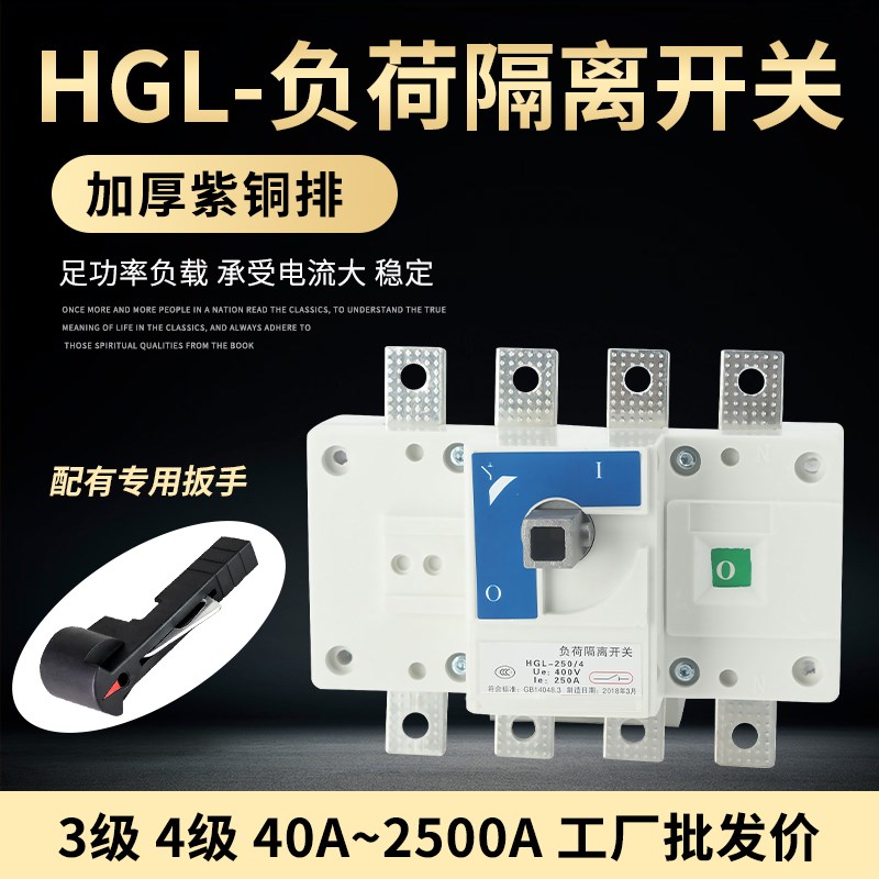 HGL隔离开关3P/4P负荷刀开关63A100A160A250A400A630A 三相配电柜