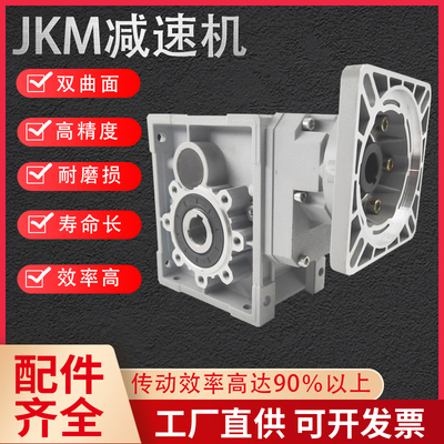 JKM双曲面减速机NMRV蜗轮蜗杆TKM/KPM/BKM/SKM伺服步进马达硬齿轮