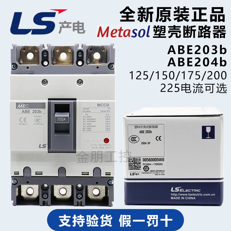 原装 LS产电LG塑壳断路器ABE203b 3P 125A150A175A200A225A