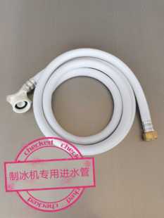 制冰机专用进水管上水管1.5米2米制冰机进水管配件