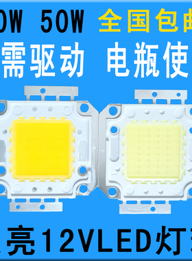 免驱动12VLED灯珠灯片30W50LED集成光源12VLED投光灯太阳能路灯芯
