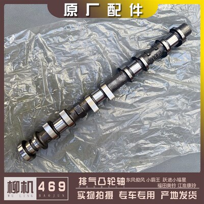 东风俊风 小霸王 跃进小福星 江淮康玲 469发动机 进排气凸轮轴
