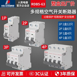 人民电器RDB5空气开关32a家用3P空开2p小型断路器1P空调63a电闸4P
