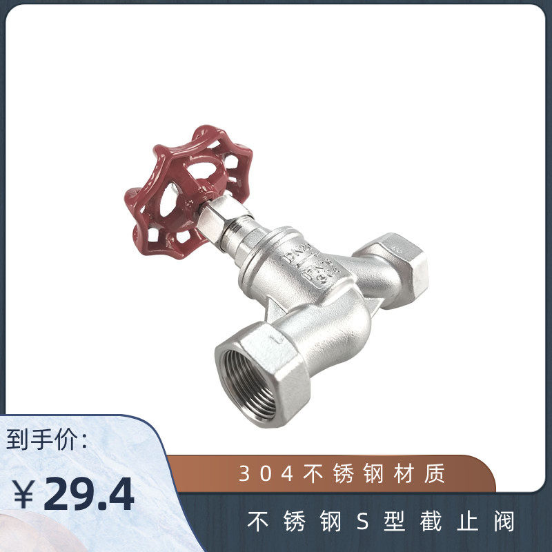 304不锈钢S型丝扣截止阀 蒸汽内螺纹国标 J11W-16P 4分6分 1寸2寸