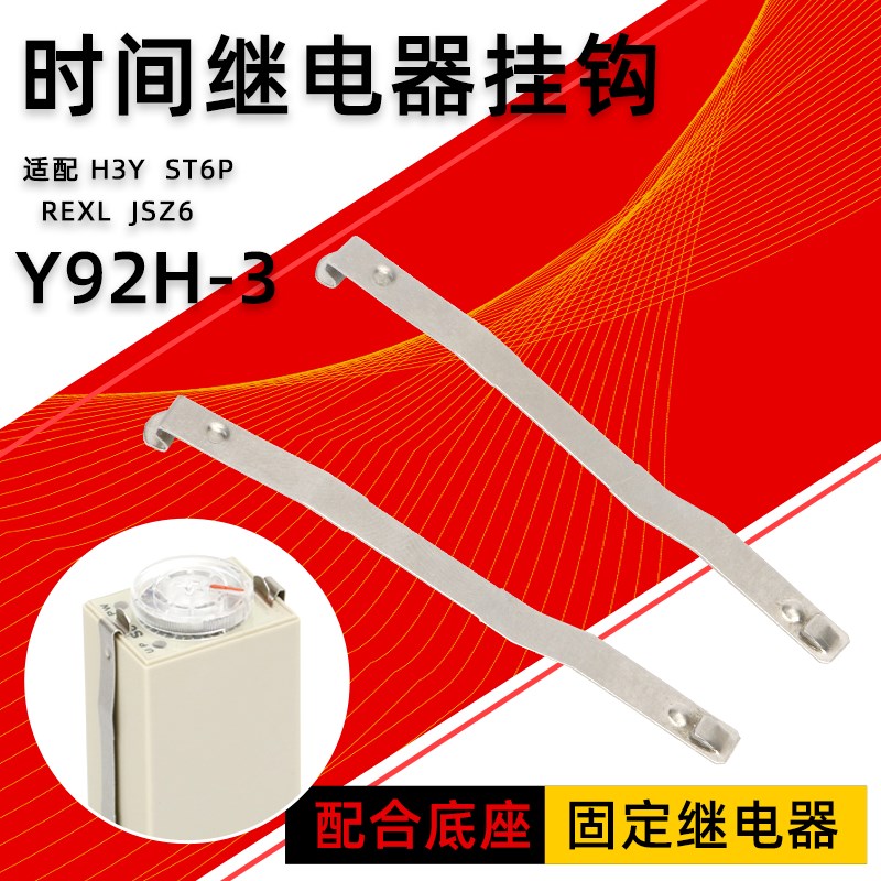 继电器挂钩PYTF14对勾H3Y时间MK2P通用JTX3C中间RXZEM卡子扣HH52P
