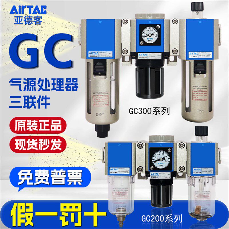 GC300-08三联件GFR200-08/GC油水分离过滤器气源处理器减压阀GR40