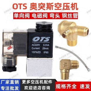 奥突斯空压机打气泵配件大全电磁阀静音无油专用压缩机单向止回阀