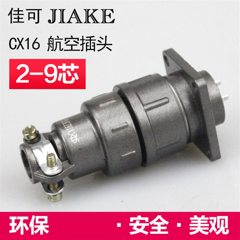 航空插头连接器CX16-2/3/5/9芯CX16Z2PFG1正CX16Z2PFM1反航空插座