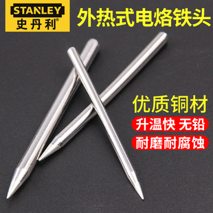 史丹利电烙铁头外热铜烙铁头尖头30W40W50W60W