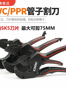 PPR管子割刀PVC水管剪刀刀片63切割管器电工线剪PE快剪75剪管工具