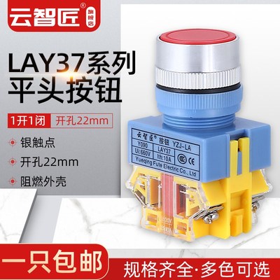 云智匠 自复位开关LAY37-11BN 平头按钮 自锁 22MM Y090-11BNZS