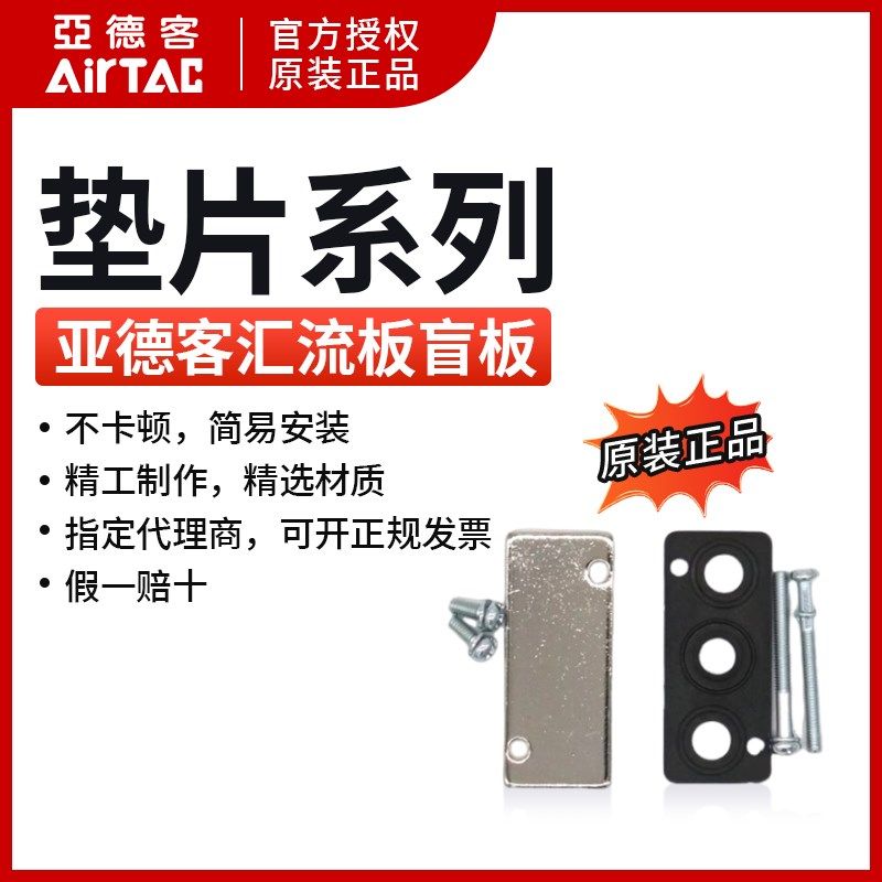 亚德客电磁阀汇流板底座垫片盲板 P-3V100M/3V200M/3V300M-R1/R2