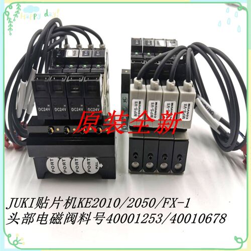 JUKI贴片机配件KE-2050 2060 FX-1 电磁阀40001253原装全新