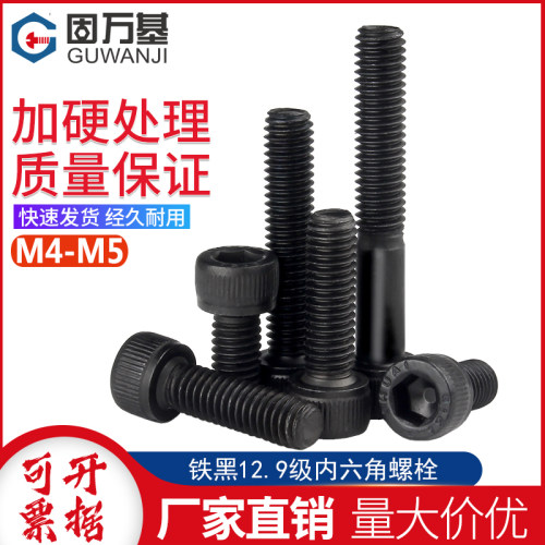 12.9级内六角螺丝钉圆柱头发黑色高强度加长杯头内六角螺栓M4M5