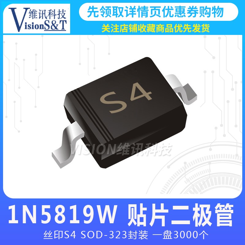 原装长晶长电 B5819W WS WT贴片SL二极管 丝印S4 SOD-323 123 523