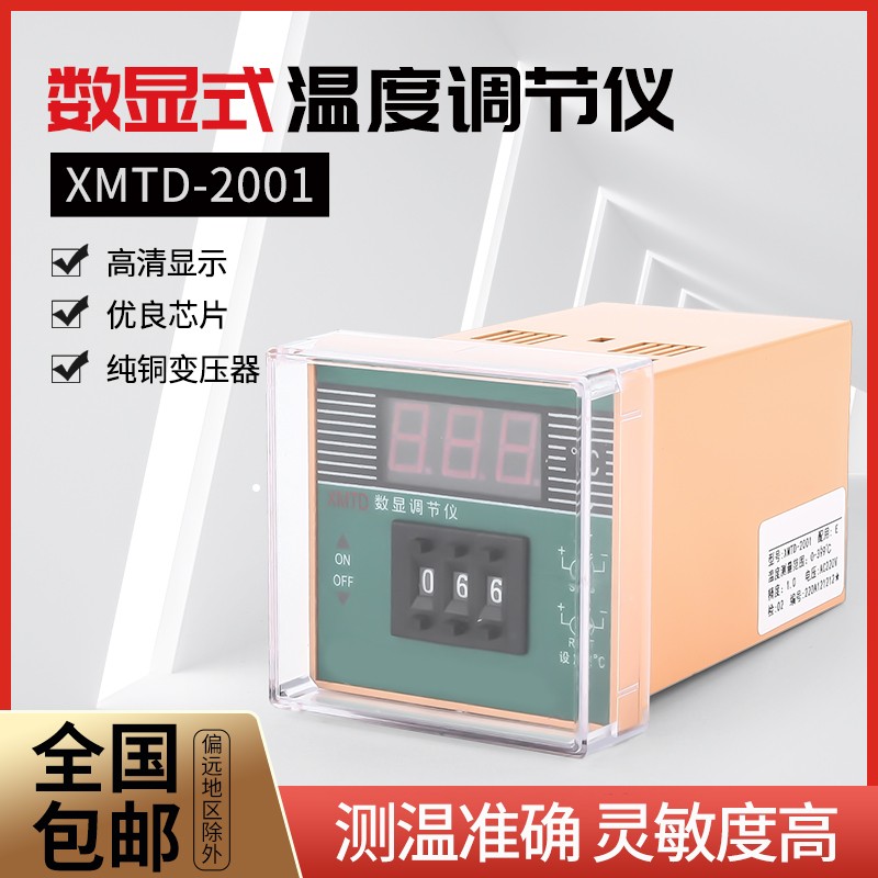 XMTD-2001/2002 数显调节仪 温控仪表 E型K型输入 XMTD-3001