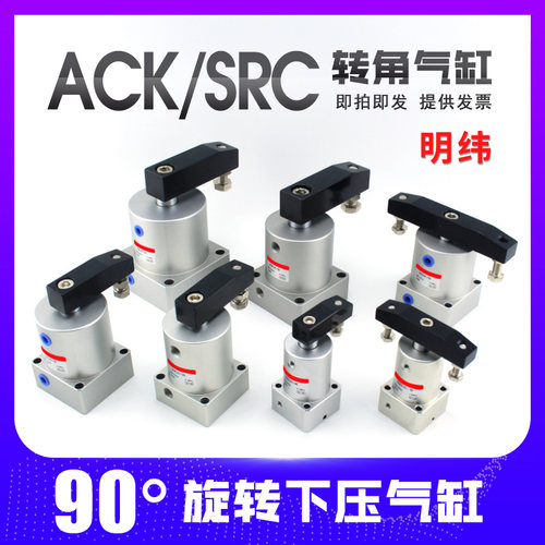 气动小型90度ACK旋转转角下压夹紧气缸SRC25/32/40/50/63X90-R/L
