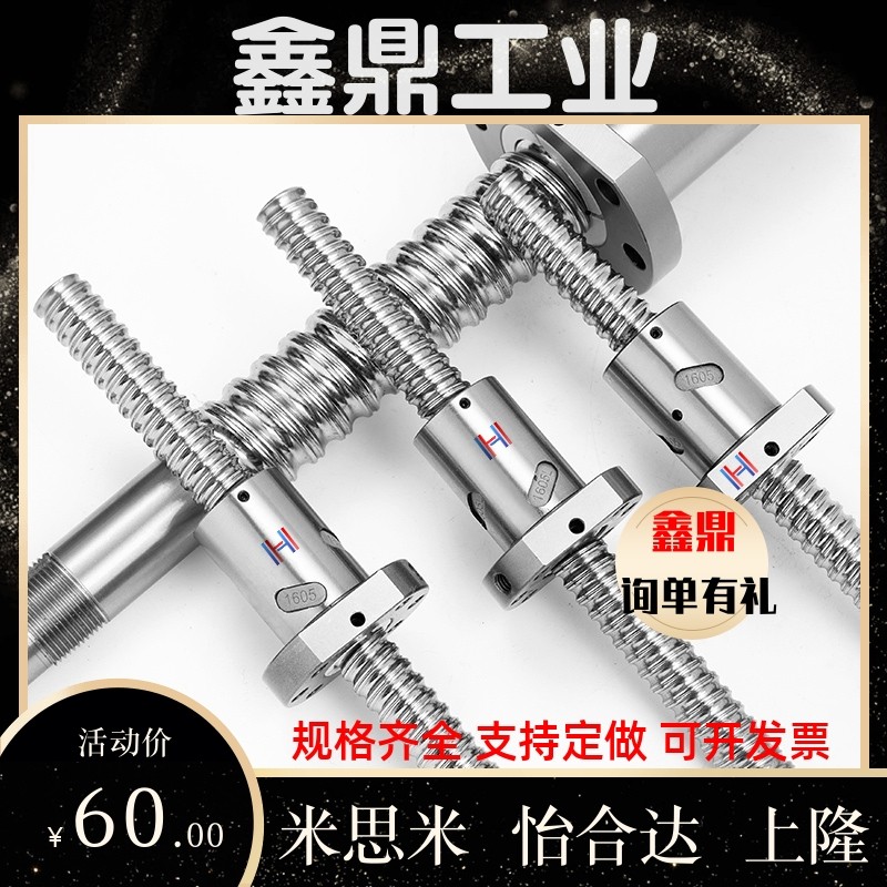 怡和达替代滚珠丝杆LCS02 LCS07 - 20-5 20-10 20-20丝杠螺母套装