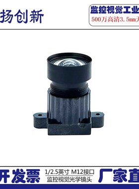 OpenMV高清500万3.5mm小镜头M12无畸变工业视觉识别相机1/2.5窄带