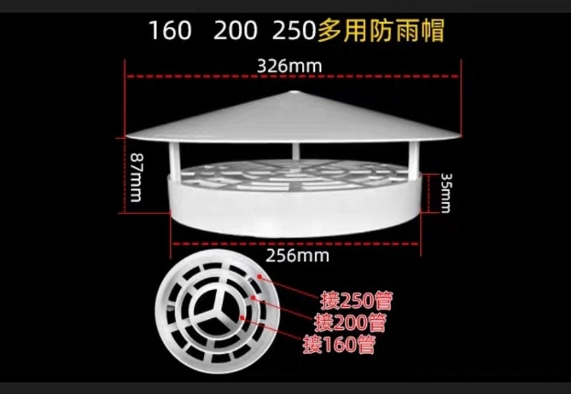 PVC多功能通用透气帽 屋顶塑料防雨防漏防风帽 管帽通风口160-250