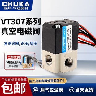 5G1 02二位三通真空控制VT307V 高频电磁阀VT307