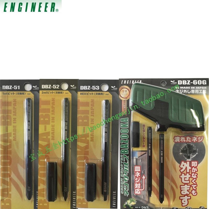 日本工程师受损十字槽快速螺丝取出器 螺丝刀 DBZ-60G 51/52/53