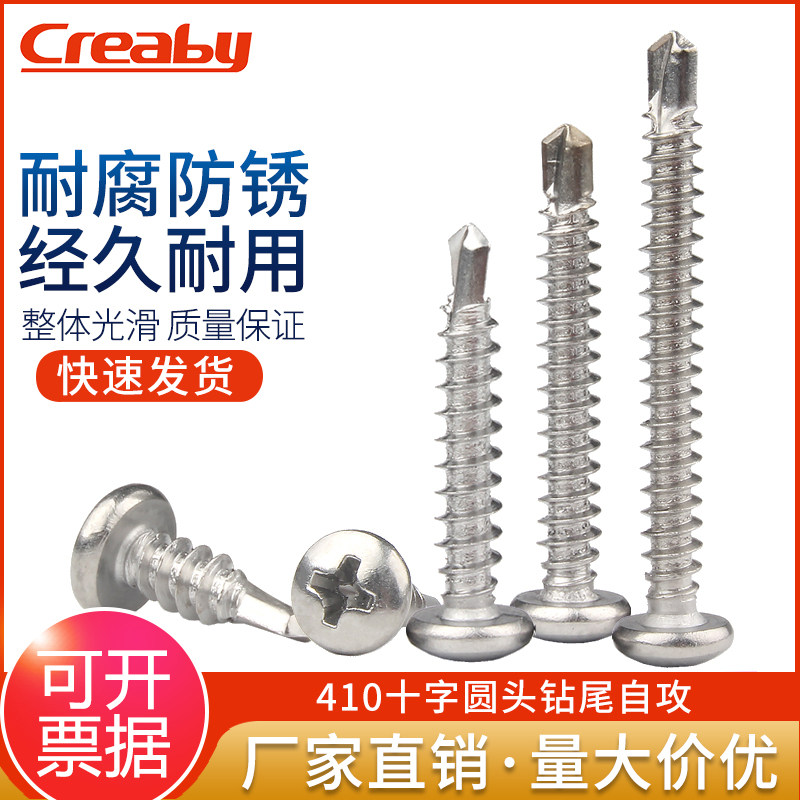 410不锈钢十字圆头自攻螺丝自钻螺钉盘头燕尾螺丝钉M4.2/M4.8M5.5,工业油品/胶粘/化学/实验室用品,马弗炉/电阻炉/实验炉,淘宝优惠券,粉丝福利购,淘宝优惠卷