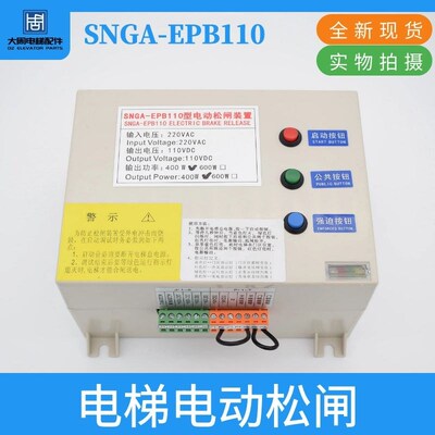 电动松闸电源装置SNGA-EPB220V 110V停电自动应急替代EMK-EPB110
