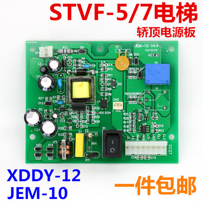 适用于现代电梯电源板轿顶接线盒STVF-5电梯XDDY-12V JEM-10 V4.4