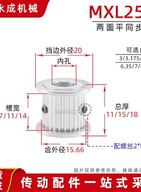 AF型无台MXL25齿同步带轮 槽宽7/11/14传动轮 内孔3-10 外径15.66