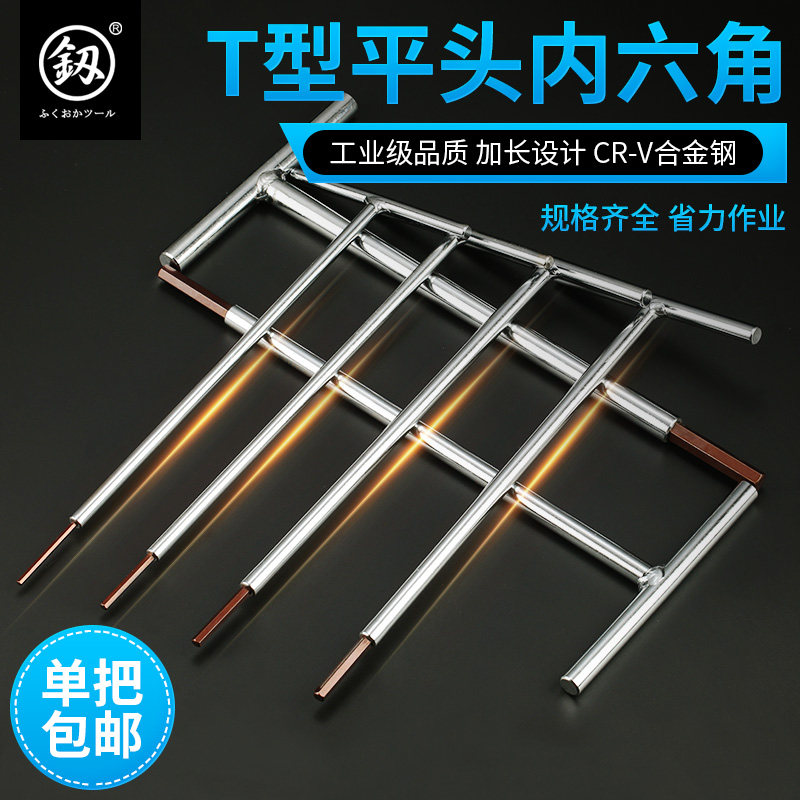 福冈t型内六角扳手套装工具六棱内6角内六方单个加长六边形螺丝刀,童装/婴儿装/亲子装,披风/斗篷,淘宝优惠券,粉丝福利购,淘宝优惠卷