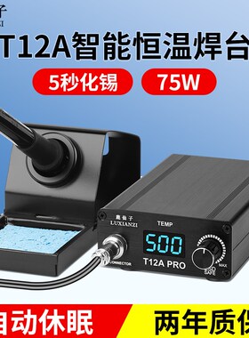 鹿仙子t12焊台可调恒温diy套件手机维修焊接大功率t100数显电烙铁