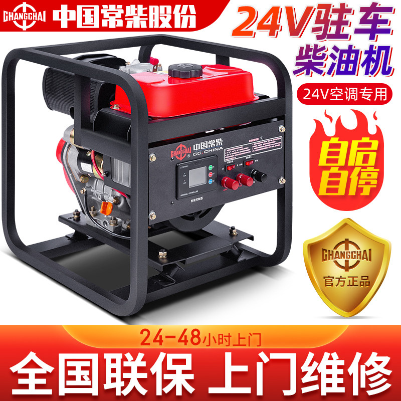 常柴24V柴油发电机驻车空调全自动自啓自停24V货车车载直流发电机
