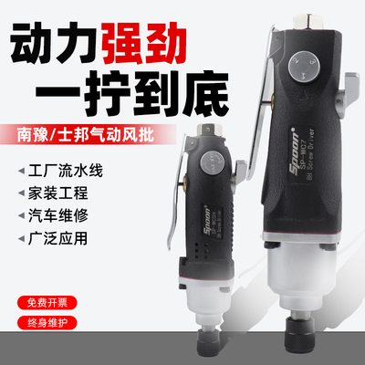 南豫士邦风批气动螺丝刀气批气动工具风批风动螺丝刀气改锥起子