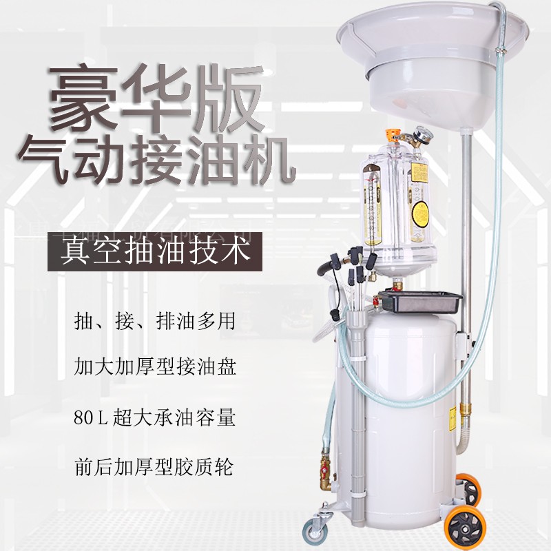 汽保工具废机油回收机抽油机气动抽接油机汽车换废油收集器接油机