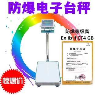 高精度本安型防爆电子秤化工石油医药专用防爆称重仪表头显示器