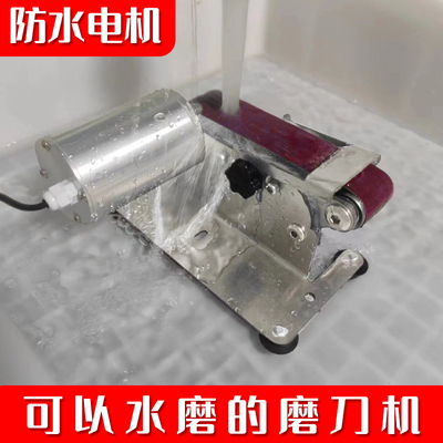 防水电机带水磨刀电动磨刀神器水磨机加水滴水电动磨刀砂带机砂