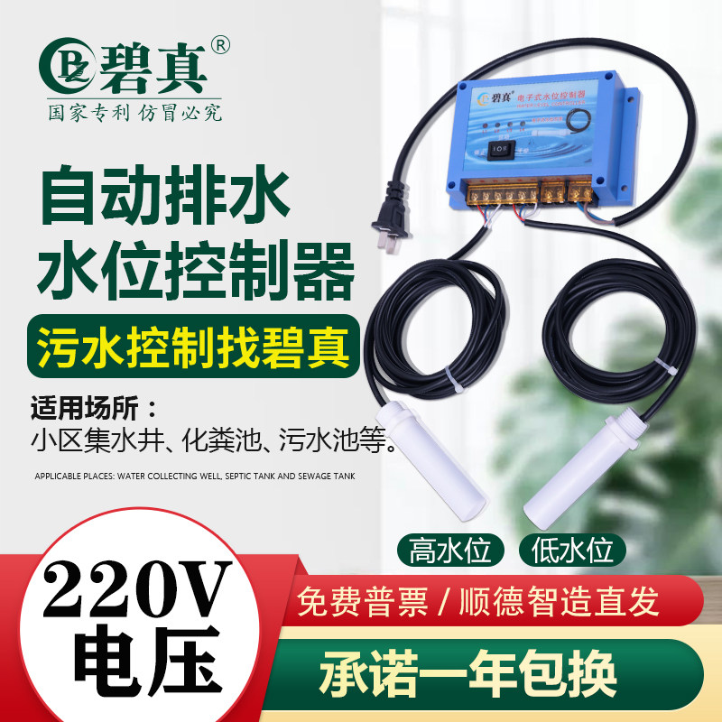 220V高启低停全自动排污水位液位控制器油污化粪池泥浆BZ202碧真