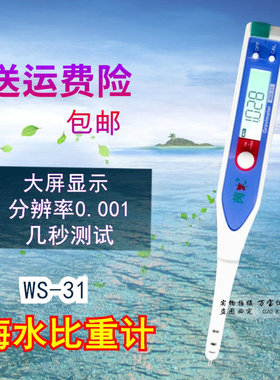 电子数字显示盐度计海水养殖食品盐度计海水比重计海水盐度计水族
