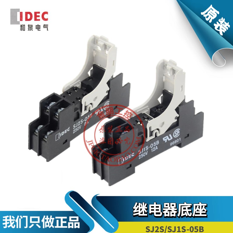 原装和泉IDEC 继电器底座 SJ2S/1S-05B配套RJ2S RJ1S-CL-DC24