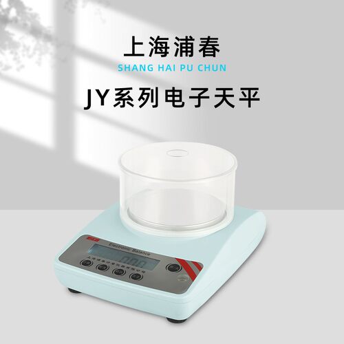 上海浦春电子天平JY系列克秤0.1g高精度桌秤2000g实验室0.01g