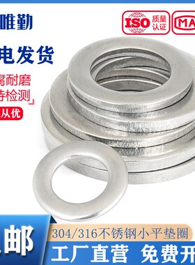 GB848小垫片304/316不锈钢平垫垫圈介子华司M3M4M5M6M8M10M12-M30