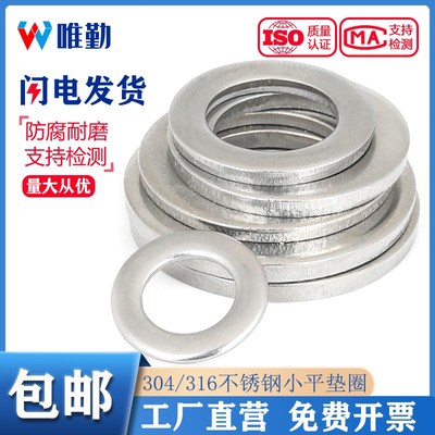 GB848小垫片304/316不锈钢平垫垫圈介子华司M3M4M5M6M8M10M12-M30