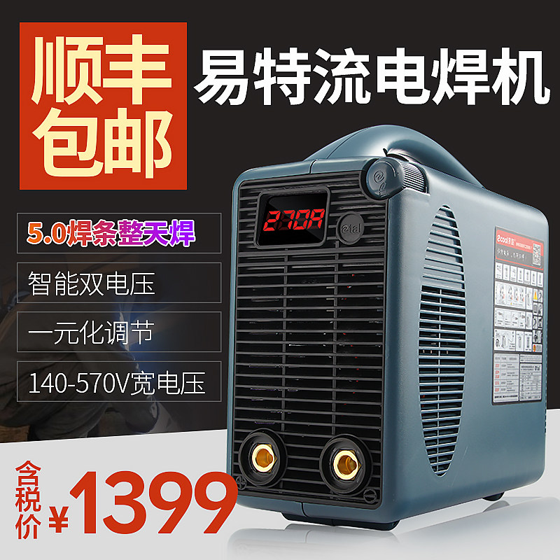 易酷电焊机易特流工业级4.0T新款智能大功率两用全自动正品整天焊