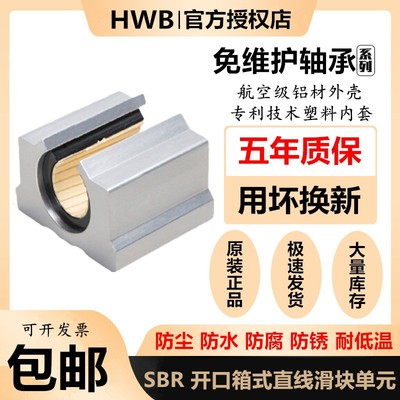 开口箱式直线滑块轴承座SBR 10 12 16 20 25 30 35 40L进口UU锁紧