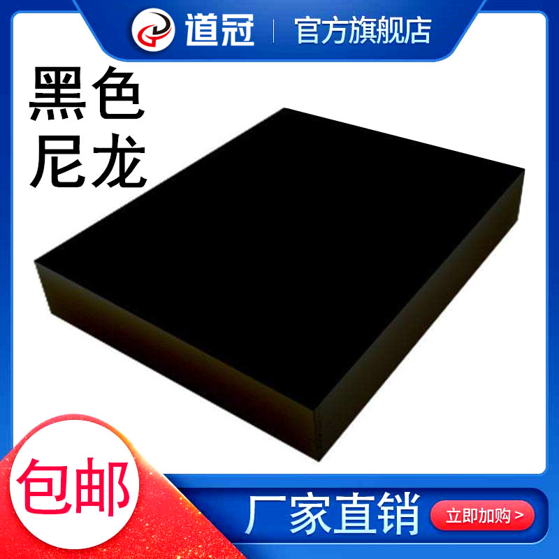 黑色尼龙板 二硫化钼尼龙板 玻纤尼龙板PA66+GF30黑色MC尼龙板,童鞋/婴儿鞋/亲子鞋,量脚器,淘宝优惠券,粉丝福利购,淘宝优惠卷