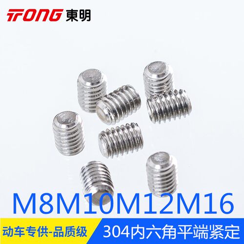 304不锈钢M8M10M12M16DIN913平端紧定螺丝内六角无头螺钉机米顶丝