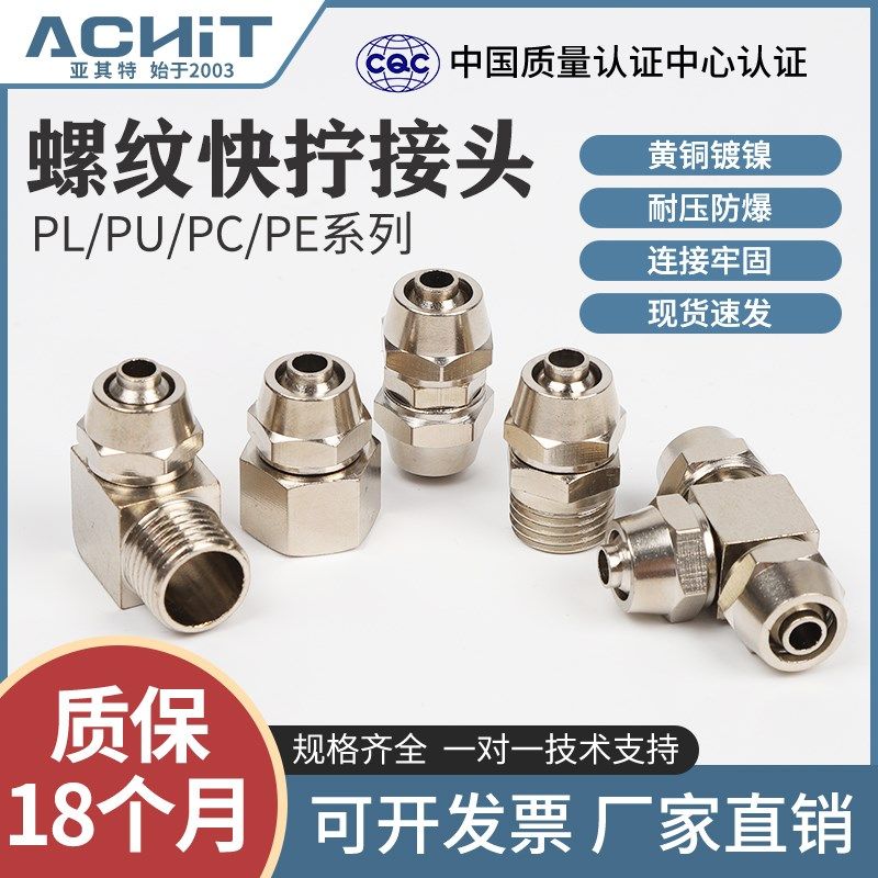 气动气管快速铜接头PC快拧PE三通直通PL弯头内外丝变径4/6/8-01/2