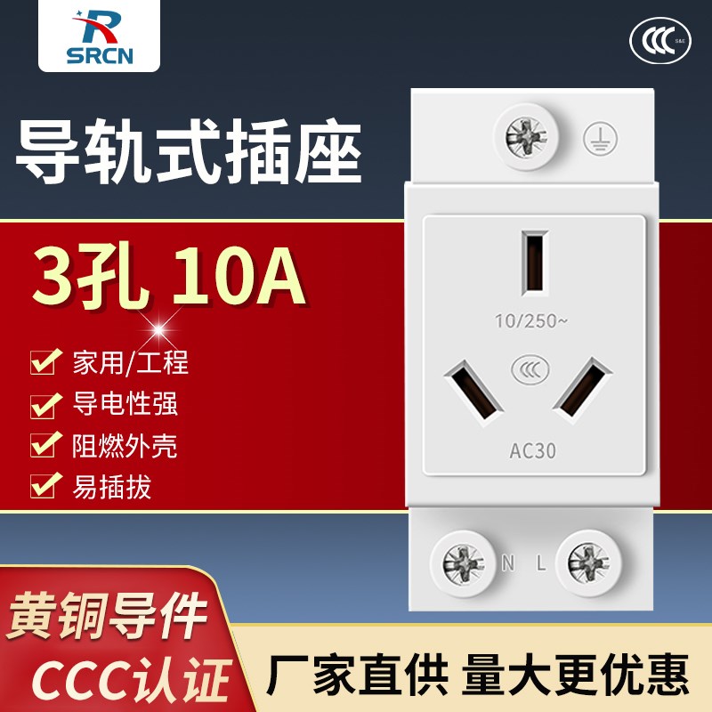 黄铜件 家用配电箱空开插座3孔10a AC30数模化插座DZ47X导轨式